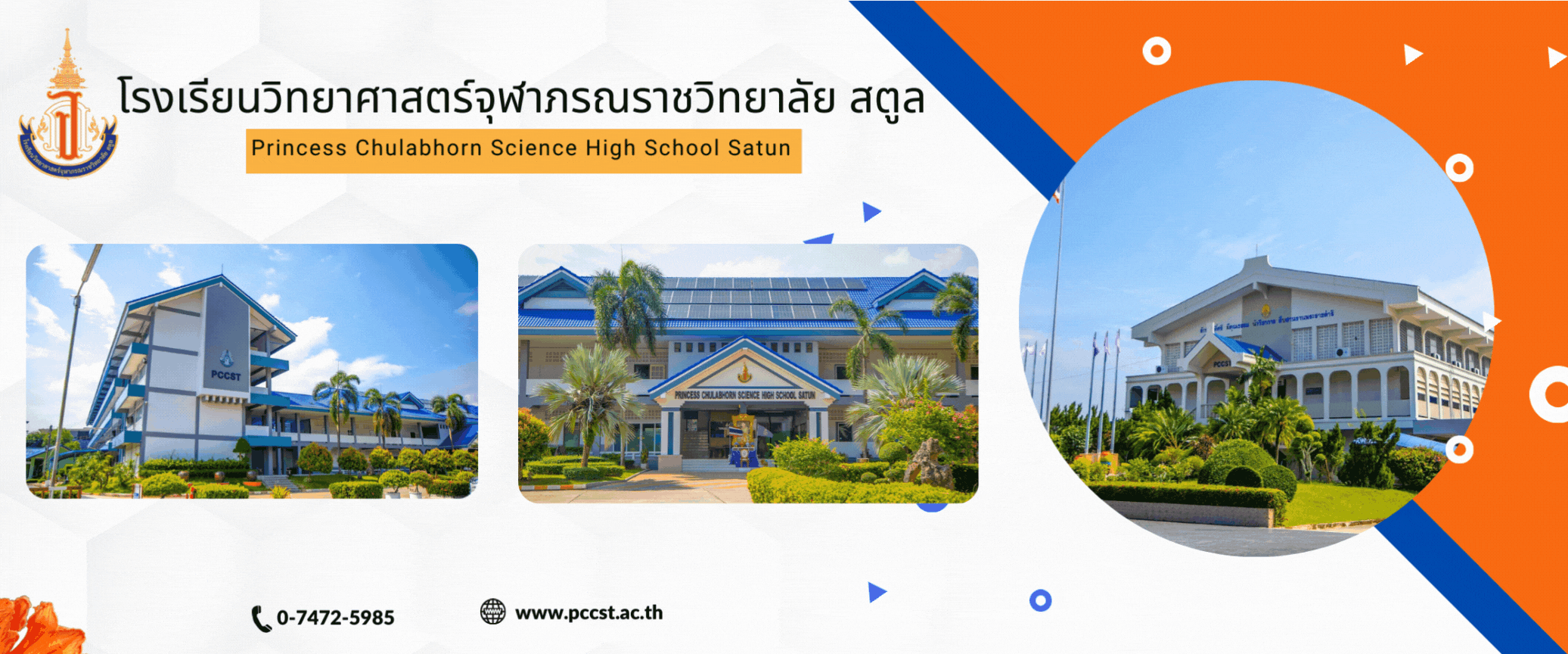 เยี่ยมชมโรงเรียน